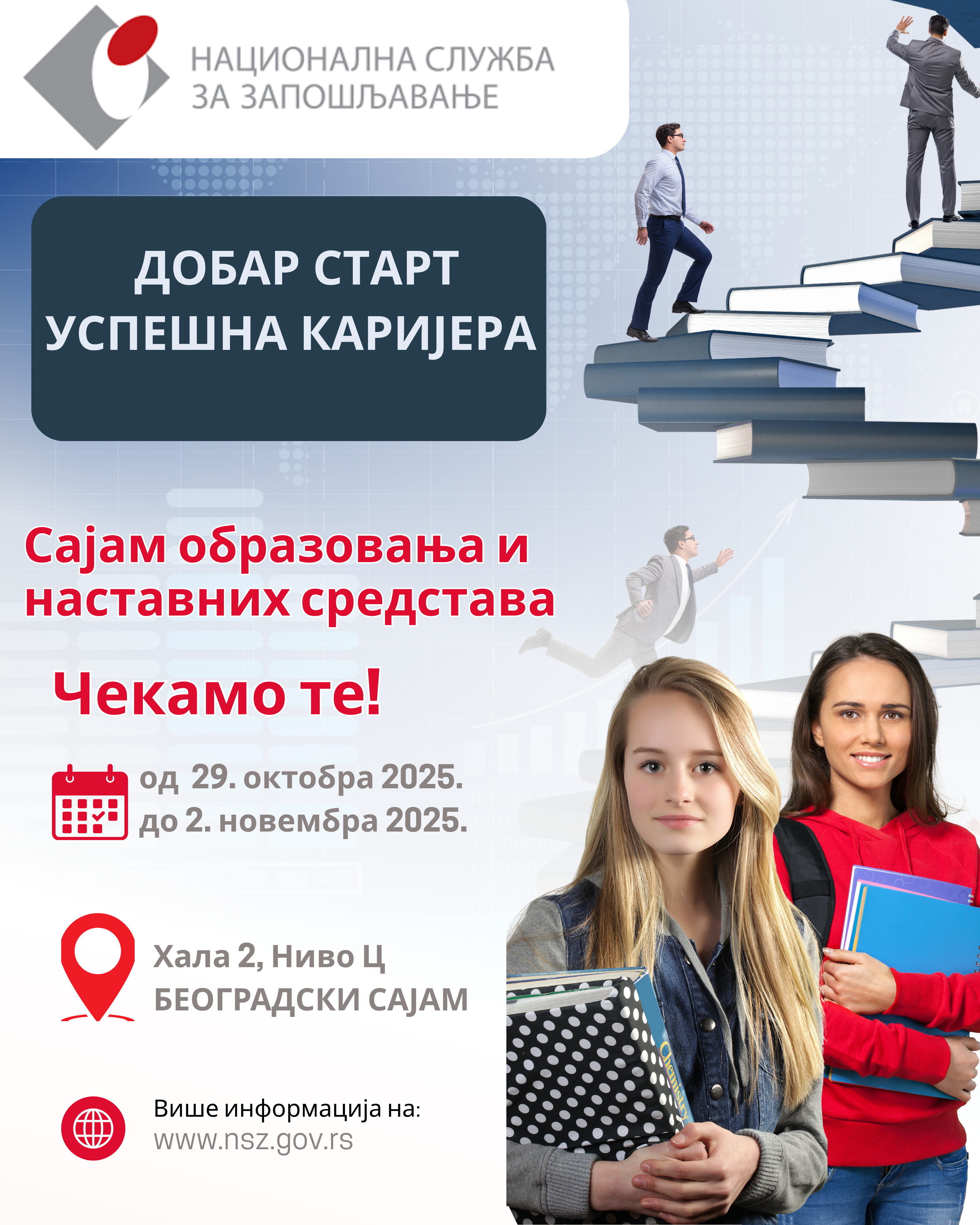 НСЗ на Сајму образовања и наставних средстава