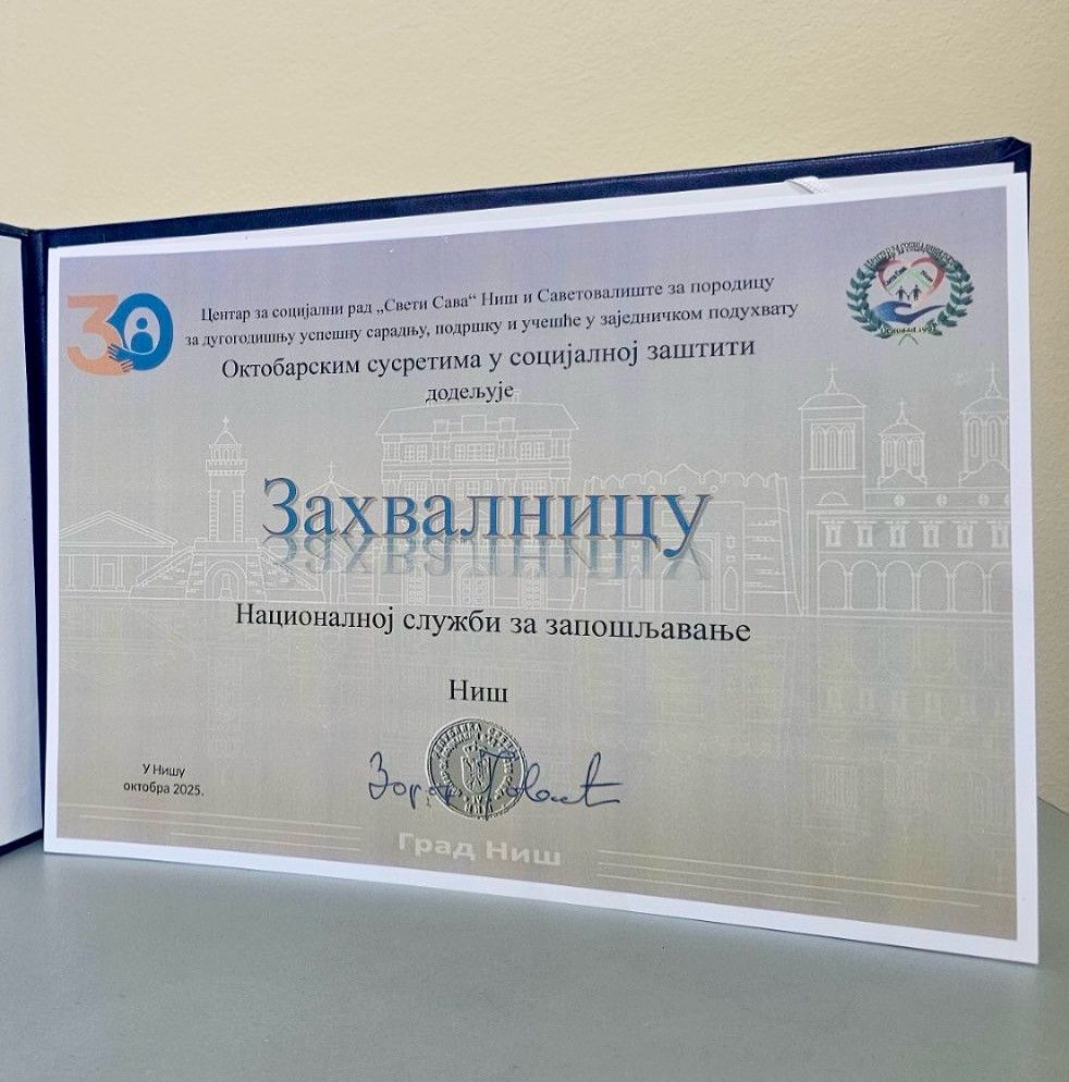 Захвалница Филијали Ниш НСЗ