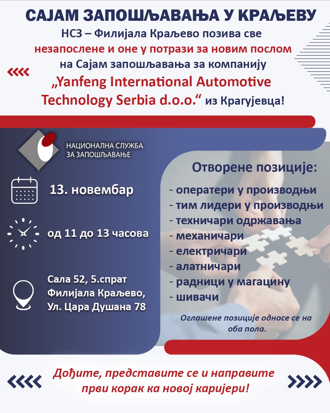 Сајам запошљавања у Краљеву за компанију „Yanfeng International Automotive Technology Serbia d.o.o.“