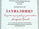 Захвалница Удружења ратних војних инвалида Филијали Краљево